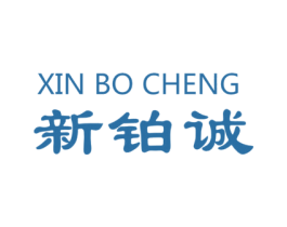 新铂诚 第08类手工器械商标转让 注册号49971573