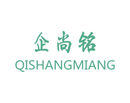 企尚铭 第35类广告贸易商标转让 注册号45598338
