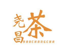 尧昌茶
