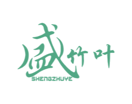 盛竹叶 第30类小食配料商标转让 注册号46056367