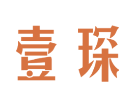 壹琛
