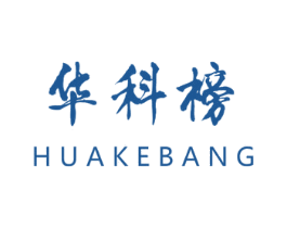 华科榜