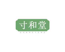 寸和堂 第30类小食配料商标转让 注册号71834416