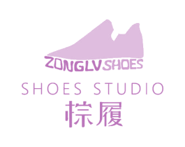 ZONGLV SHOES SHOES STUDIO 棕履 第25类服装鞋帽商标转让 注册号74847641
