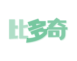 比多奇 第18类皮革箱包商标转让 注册号76211972