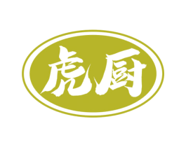 虎厨 第30类小食配料商标转让 注册号71241636