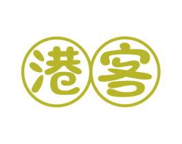 港客