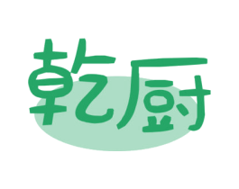 乾厨 第30类小食配料商标转让 注册号75497029
