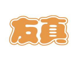 友真 第30类小食配料商标转让 注册号72889974