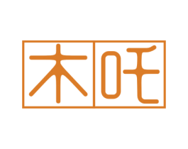 木吒 第10类医疗器械商标转让 注册号72278464