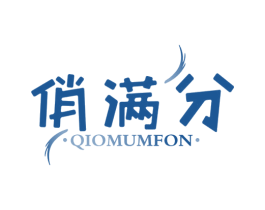 俏满分 QIOMUMFON 第10类医疗器械商标转让 注册号76596180