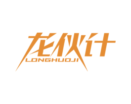 龙伙计