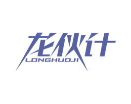 龙伙计