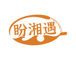 盼湘遇