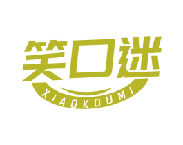 笑口迷 第10类医疗器械商标转让 注册号79148755
