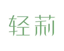 轻莉 第29类食品商标转让 注册号74144514
