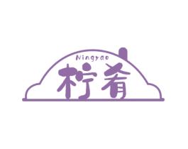 柠肴