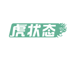 虎状态 第30类小食配料商标转让 注册号65551480