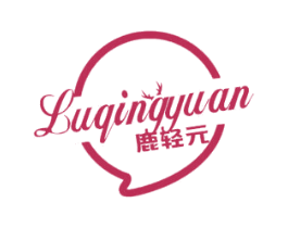 鹿轻元 第29类食品商标转让 注册号65413051