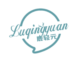 鹿轻元 第10类医疗器械商标转让 注册号65410523