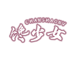 馋少女 第30类小食配料商标转让 注册号61469491