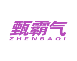 甄霸气 第30类小食配料商标转让 注册号68116859
