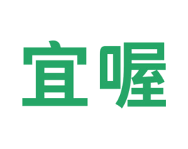 宜喔 第30类小食配料商标转让 注册号66489799