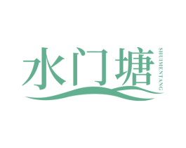水门塘 第29类食品商标转让 注册号71208495