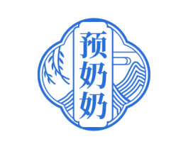 预奶奶