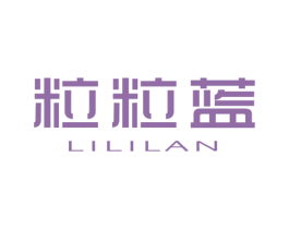 粒粒蓝 第25类服装鞋帽商标转让 注册号45167909