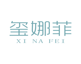 玺娜菲