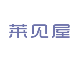 莱见屋 第25类服装鞋帽商标转让 注册号46943989