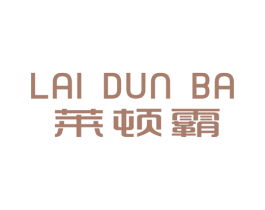 莱顿霸 第25类服装鞋帽商标转让 注册号46531865