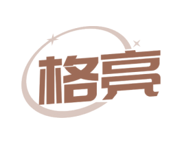 格亮