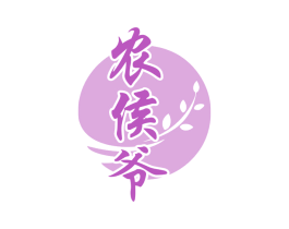 农侯爷 第31类水果花木商标转让 注册号77090674