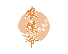 农侯爷 第30类小食配料商标转让 注册号77079231