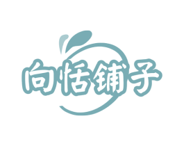 向恬铺子 第30类小食配料商标转让 注册号77148243