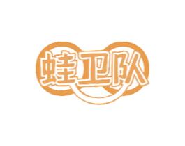 蛙卫队