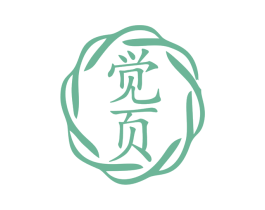 觉页 第35类广告贸易商标转让 注册号77218144