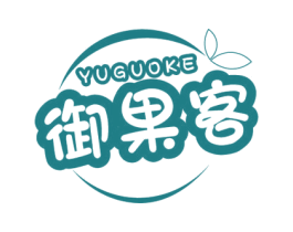 御果客