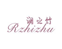 润之竹 RZHIZHU