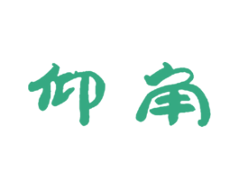 仰角