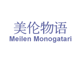 美伦物语 MEILEN MONOGATARI