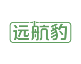 远航豹
