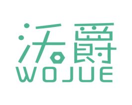 沃爵