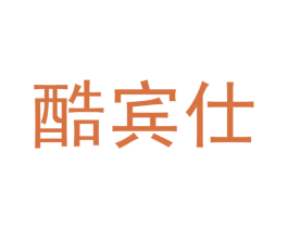 酷宾仕 第05类医药商标转让 注册号46136533