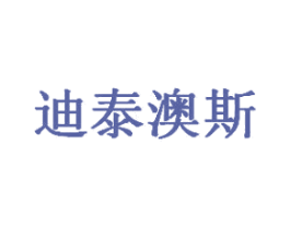 迪泰澳斯 第05类医药商标转让 注册号61566486