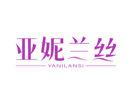 亚妮兰丝 第05类医药商标转让 注册号59650403