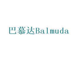 巴慕达 BALMUDA 第05类医药商标转让 注册号37431325