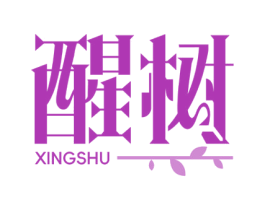 醒树 第05类医药商标转让 注册号74722997
